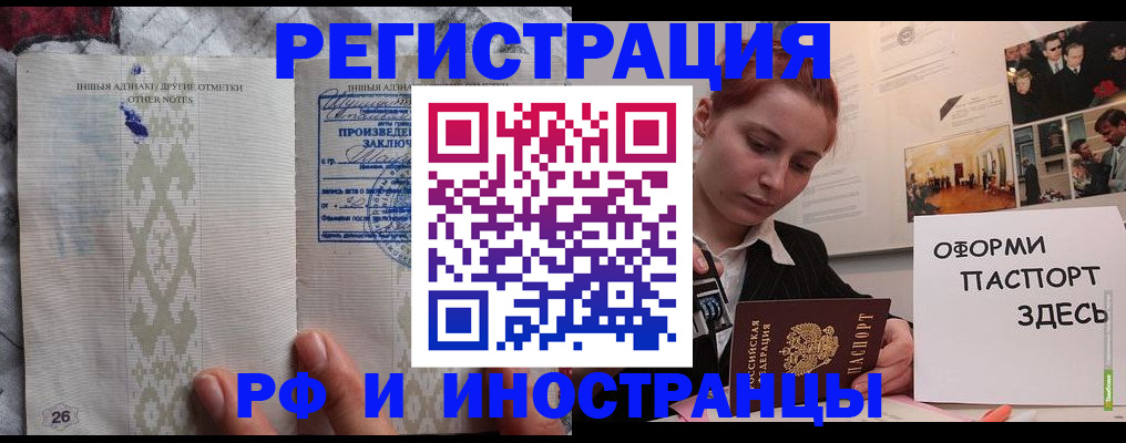 прописка иностранных граждан в Череповце