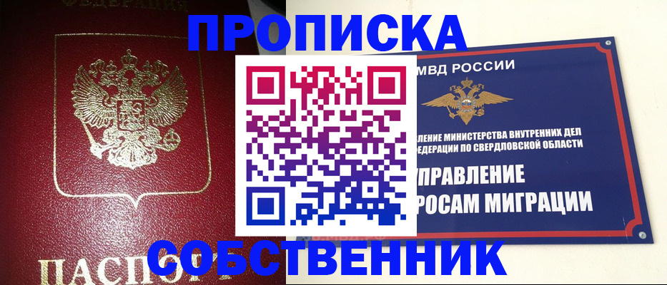 прописка 2025 в Череповце